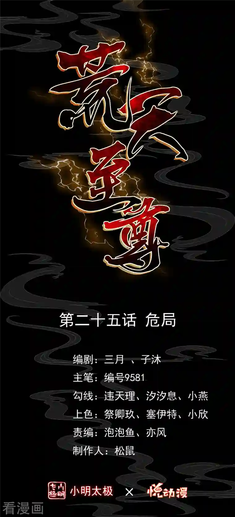 荒天至尊第25话 危局