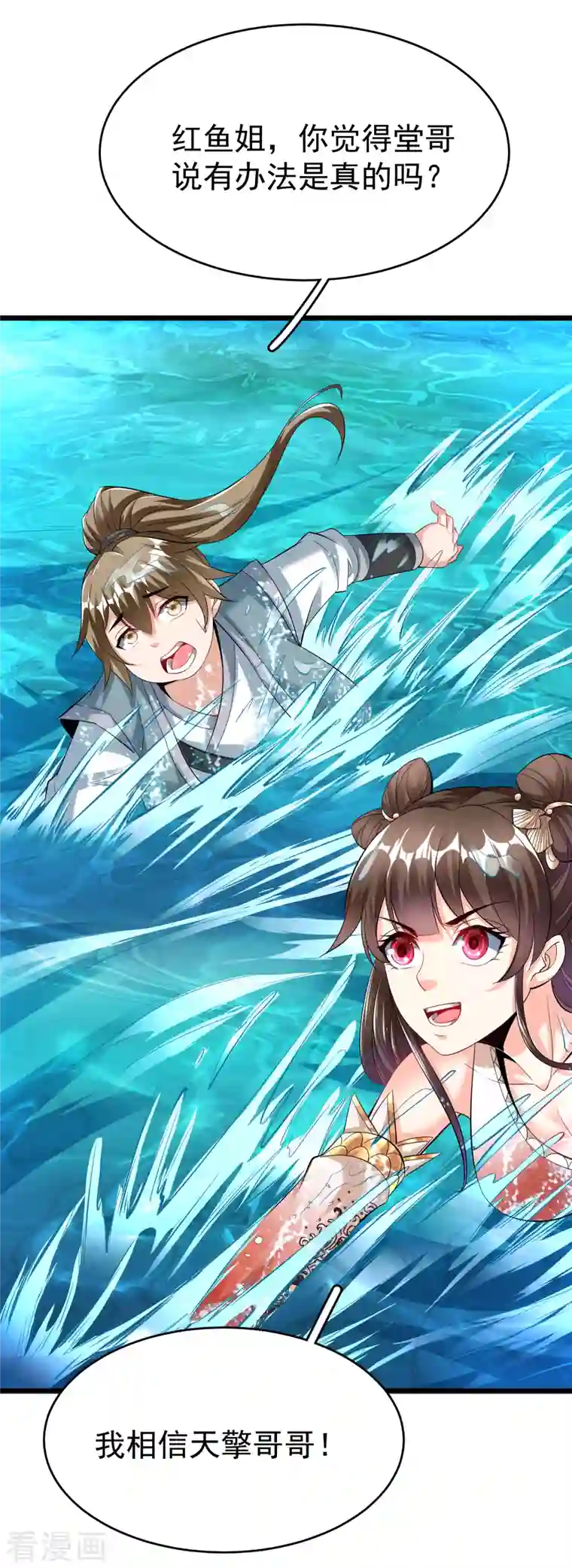 荒天至尊第25话 危局