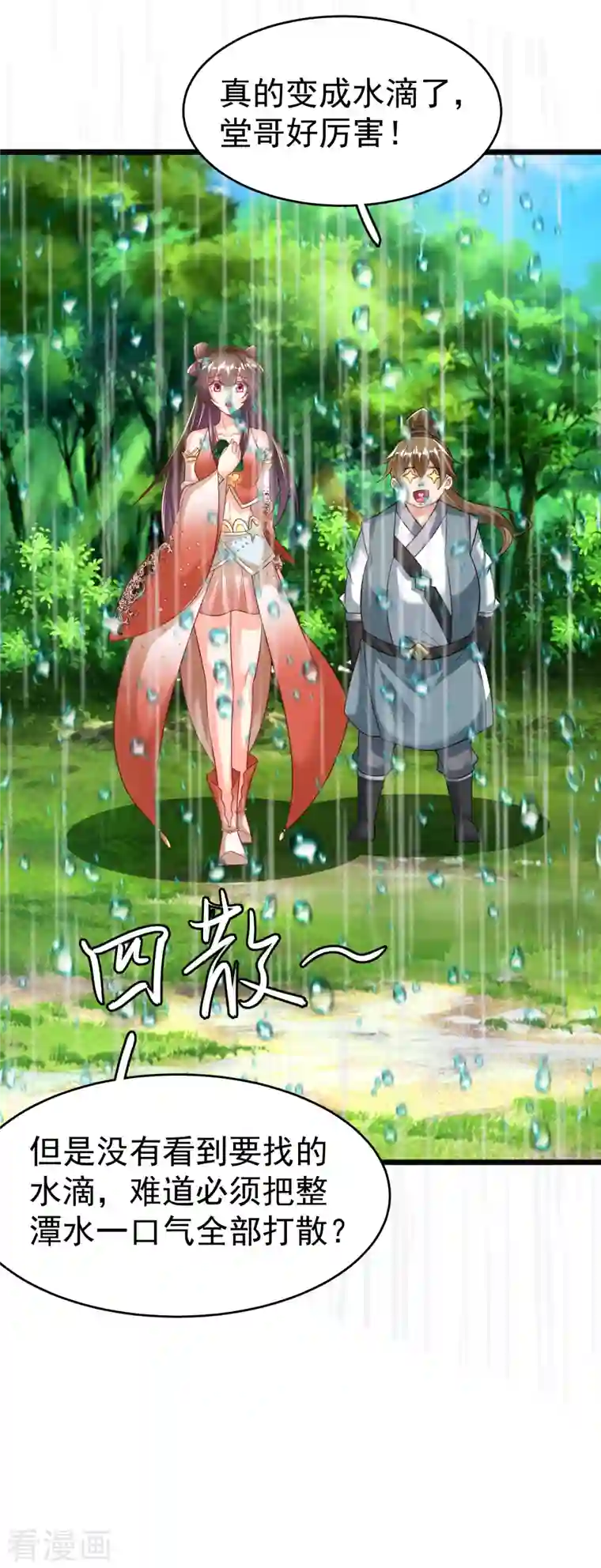 荒天至尊第25话 危局