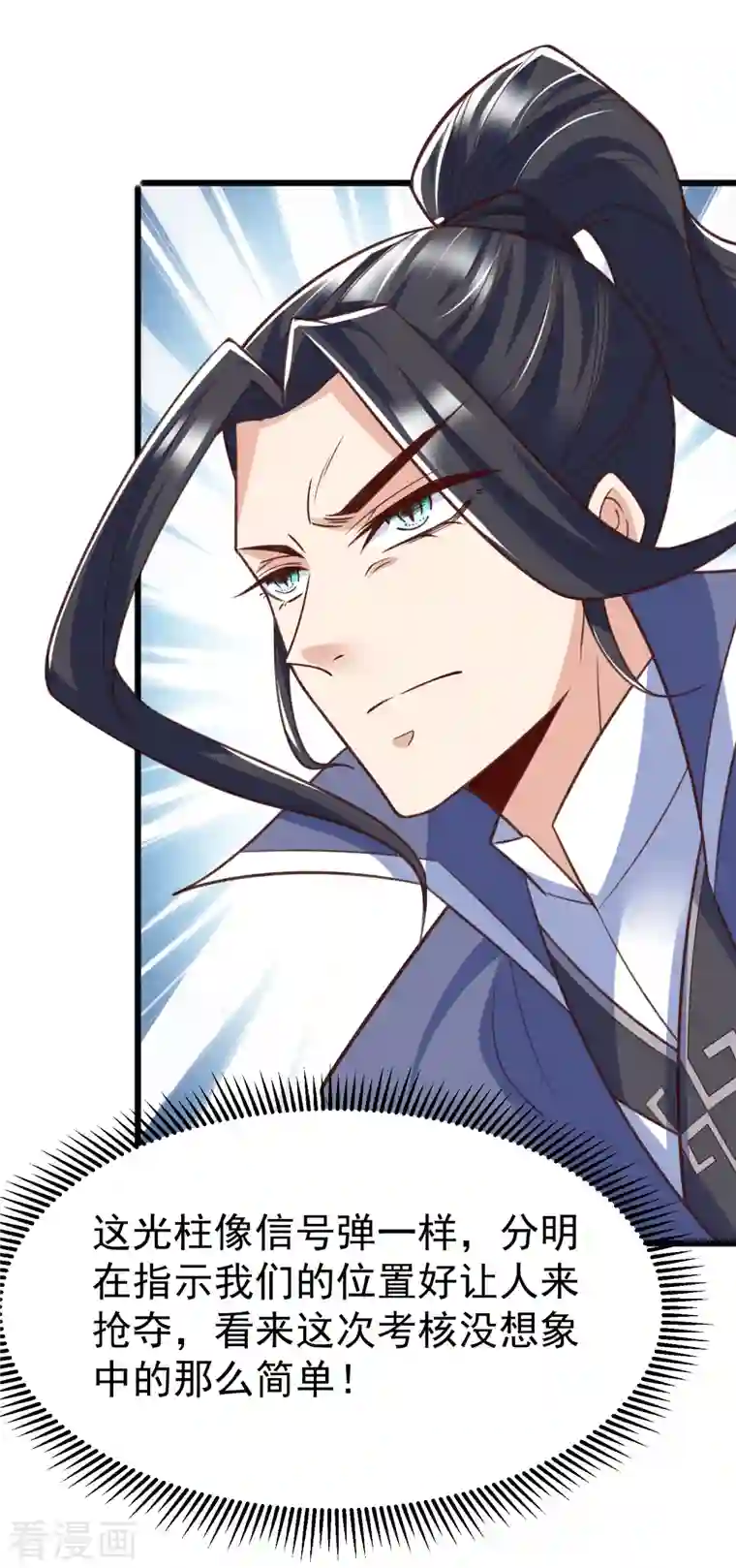 荒天至尊第25话 危局