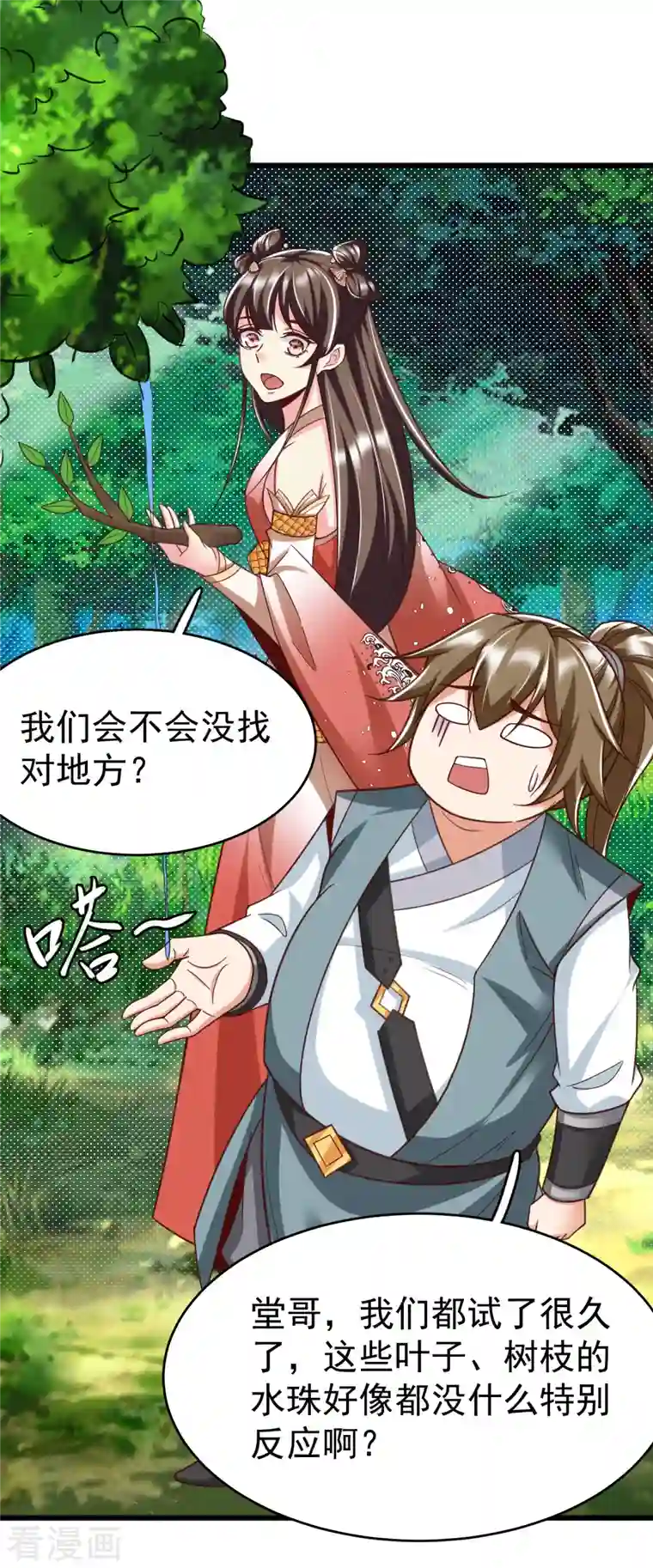 荒天至尊第25话 危局