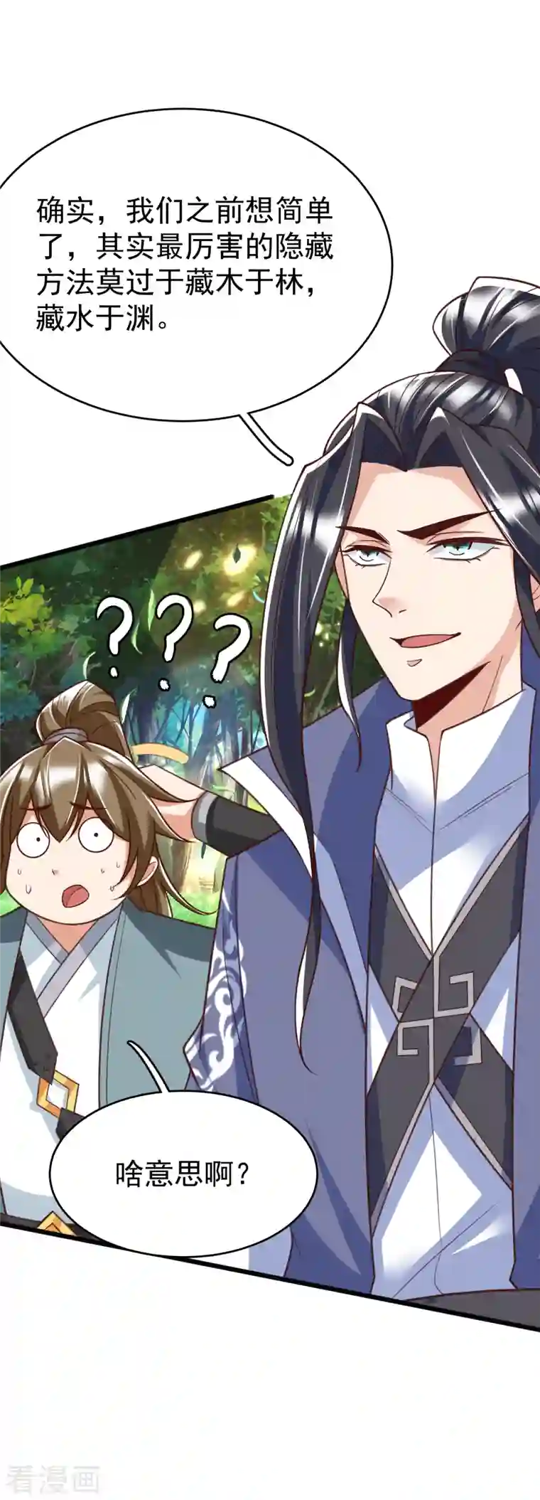 荒天至尊第25话 危局