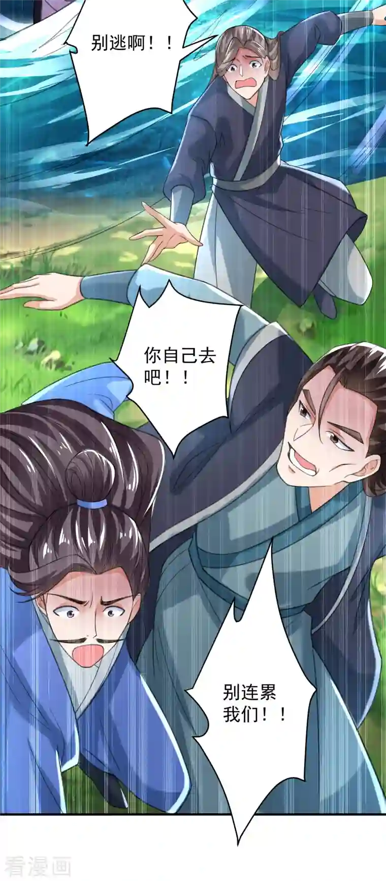 荒天至尊第26话 玄虺