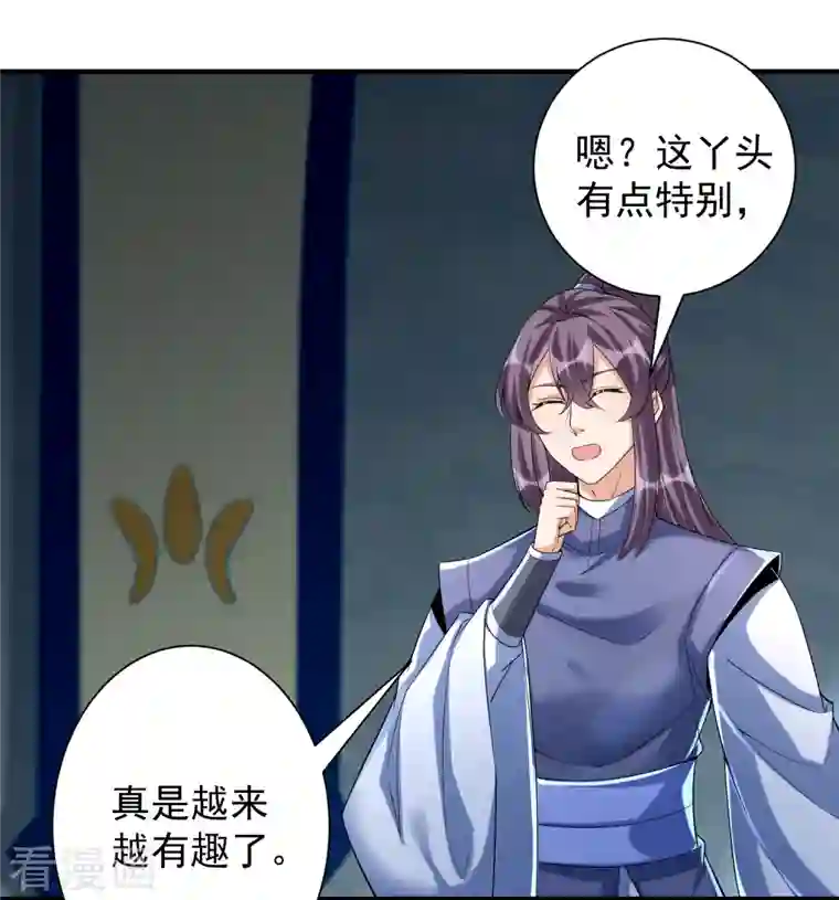 荒天至尊第26话 玄虺