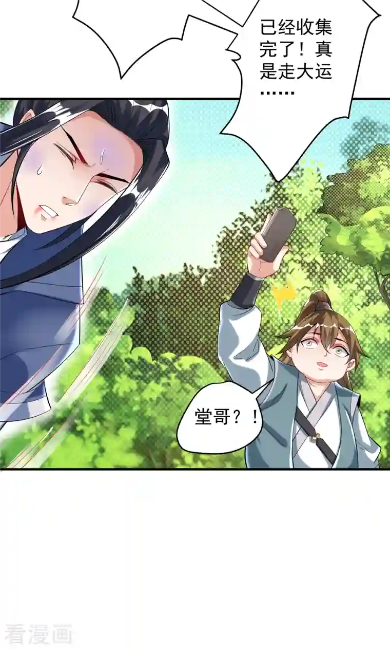 荒天至尊第26话 玄虺