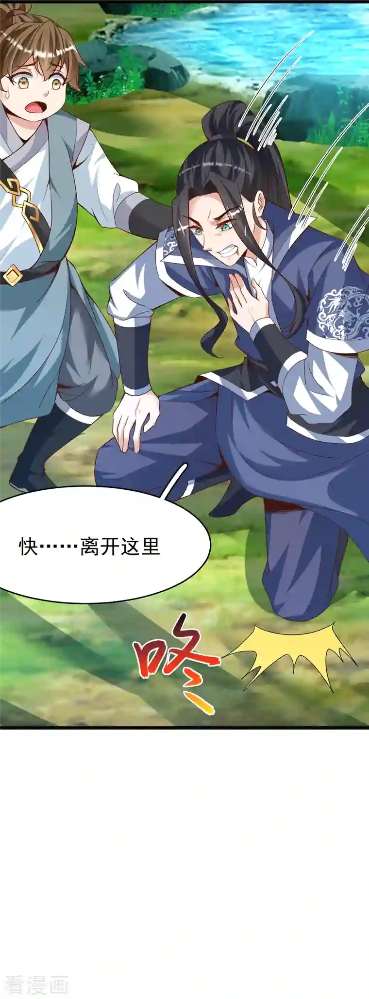 荒天至尊第26话 玄虺