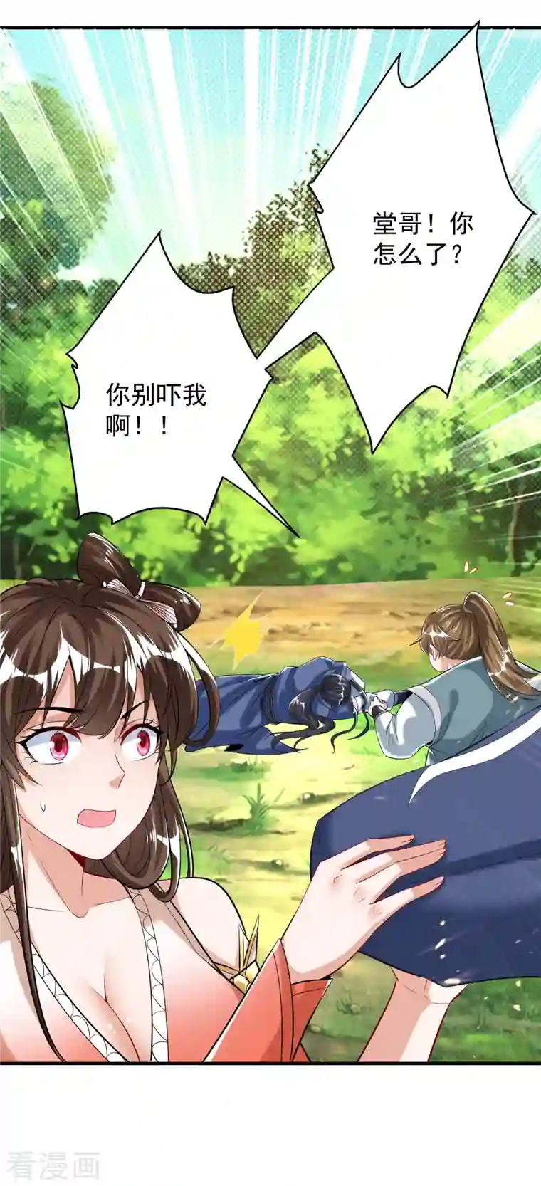 荒天至尊第26话 玄虺