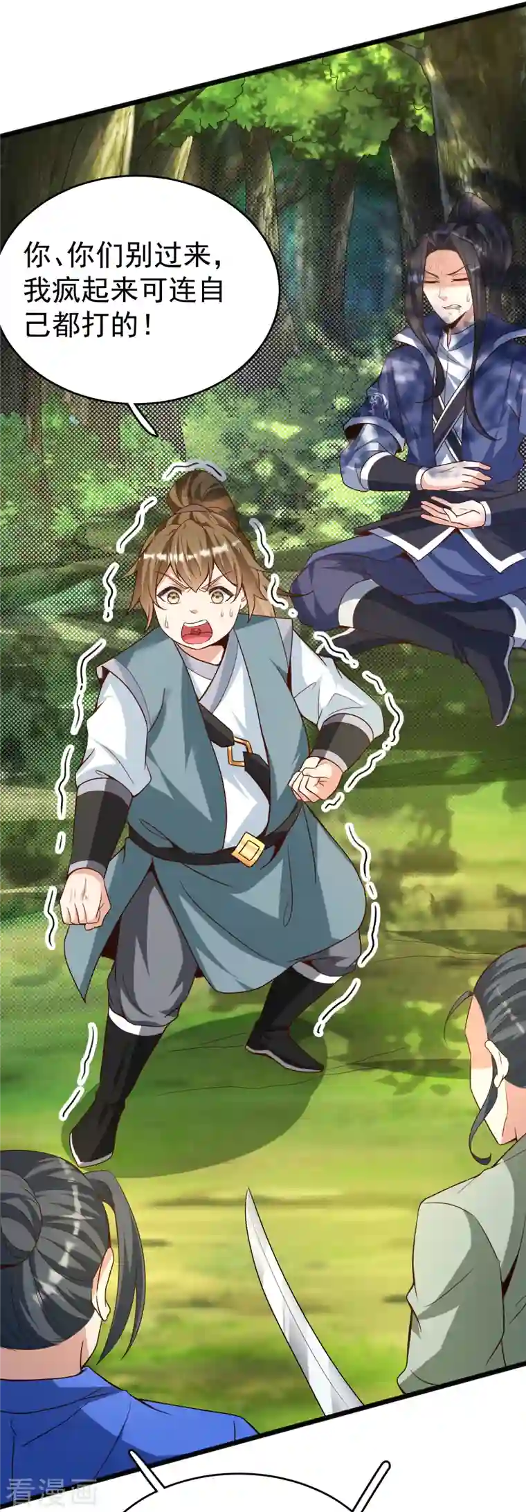 荒天至尊第26话 玄虺