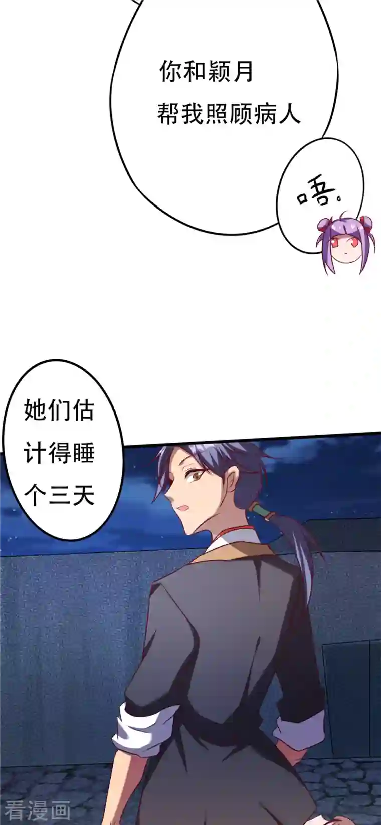 女总裁的贴身神医第14话上 要出来了！