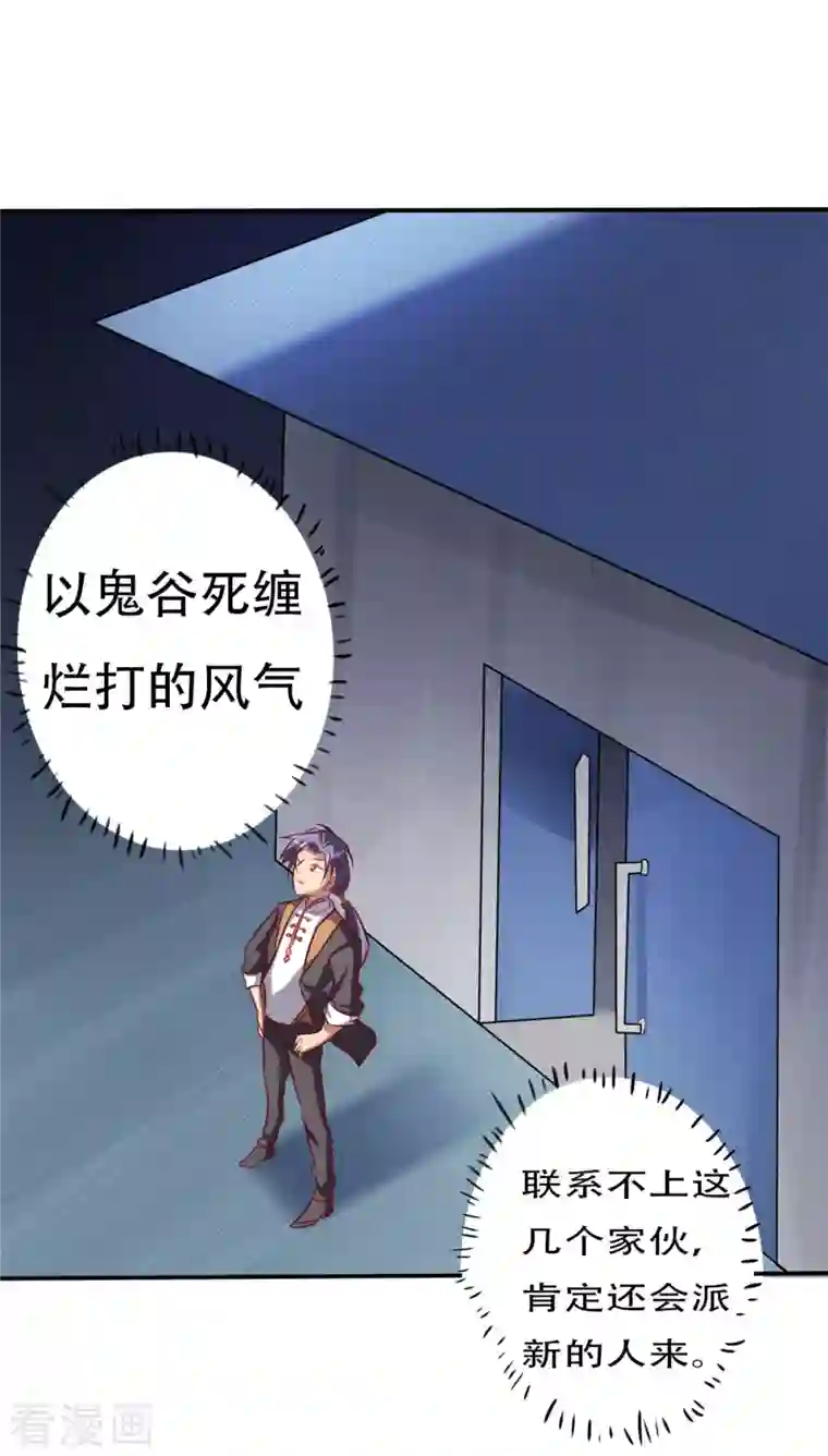 女总裁的贴身神医第14话下 要出来了！