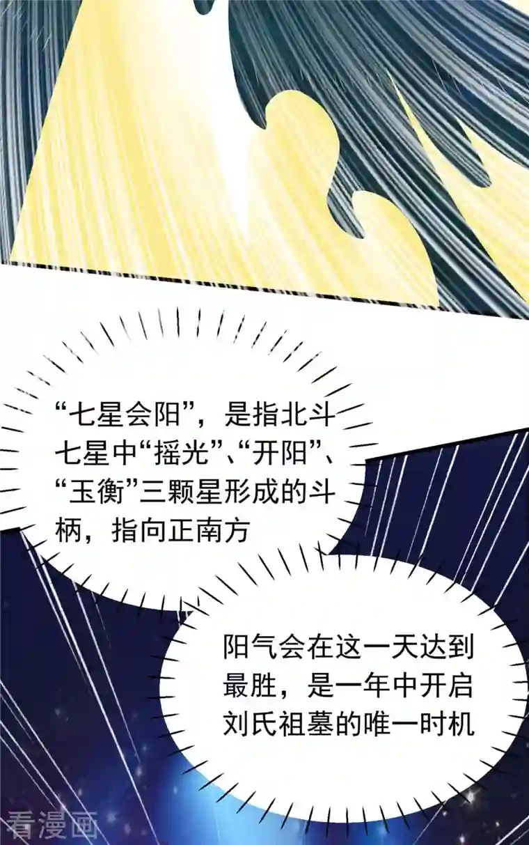 女总裁的贴身神医第15话上 七星会阳，古墓终开