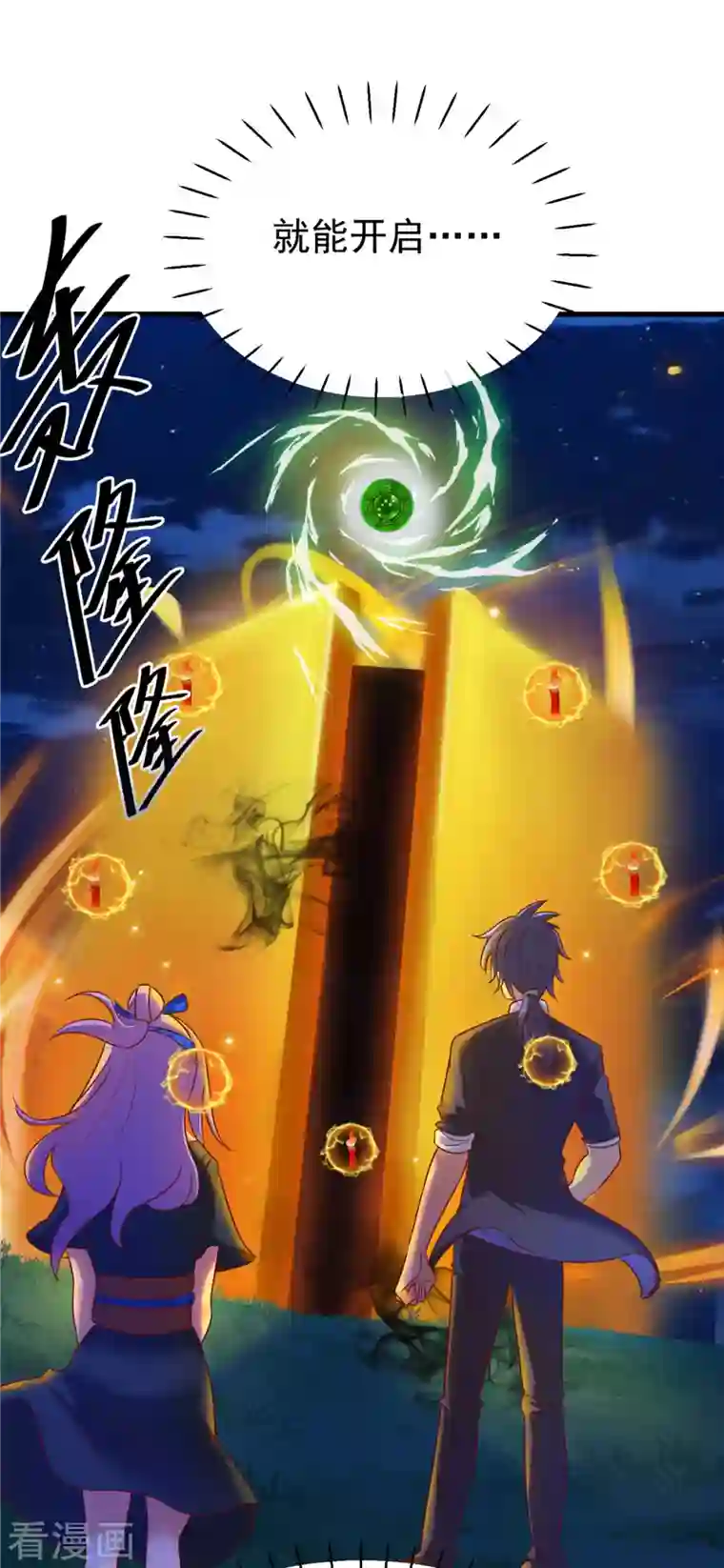 女总裁的贴身神医第15话上 七星会阳，古墓终开