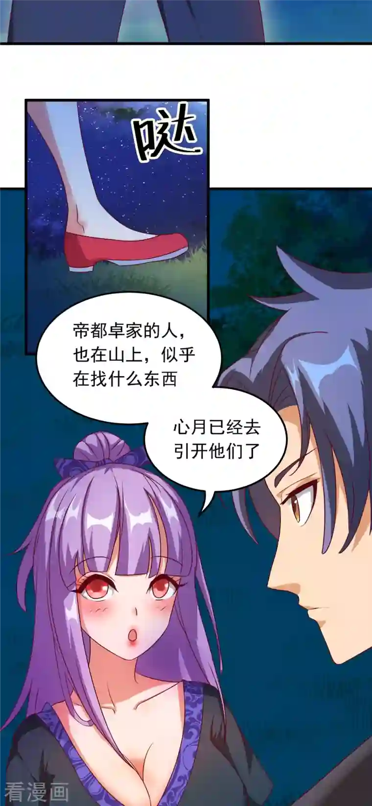 女总裁的贴身神医第15话上 七星会阳，古墓终开