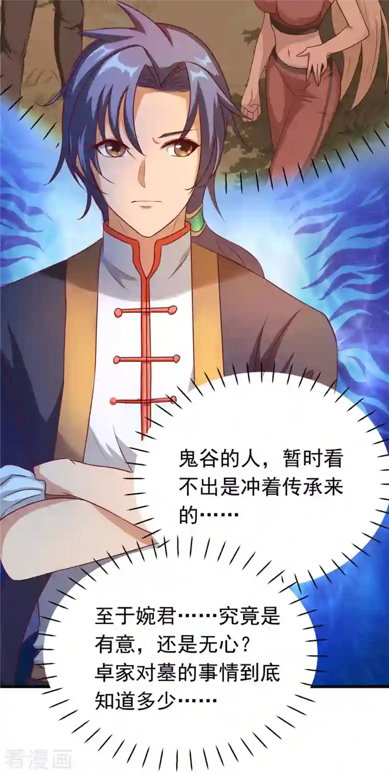 女总裁的贴身神医第15话上 七星会阳，古墓终开