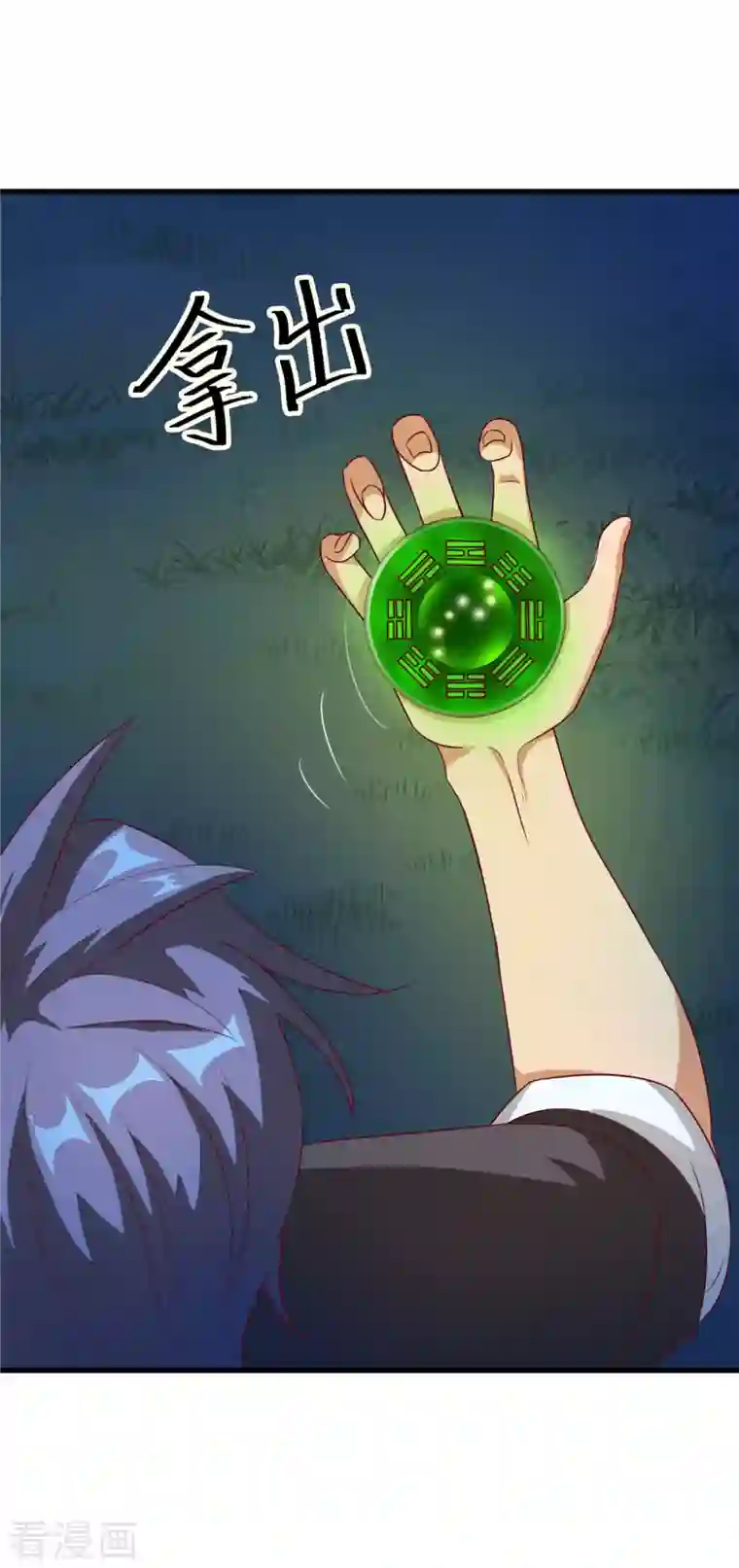 女总裁的贴身神医第15话上 七星会阳，古墓终开