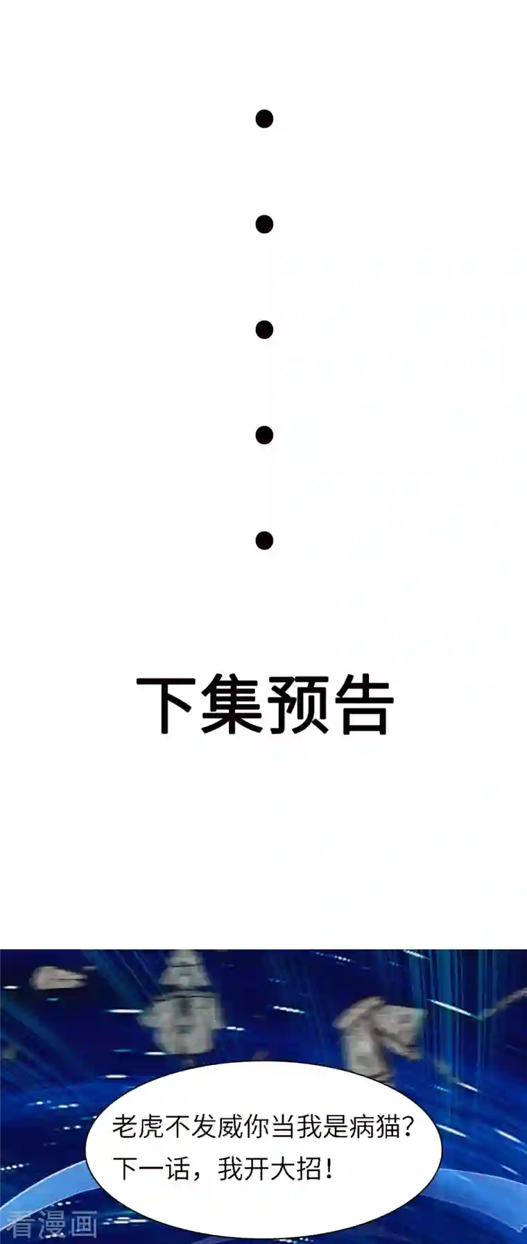 女总裁的贴身神医第16话下 护灵兵阵