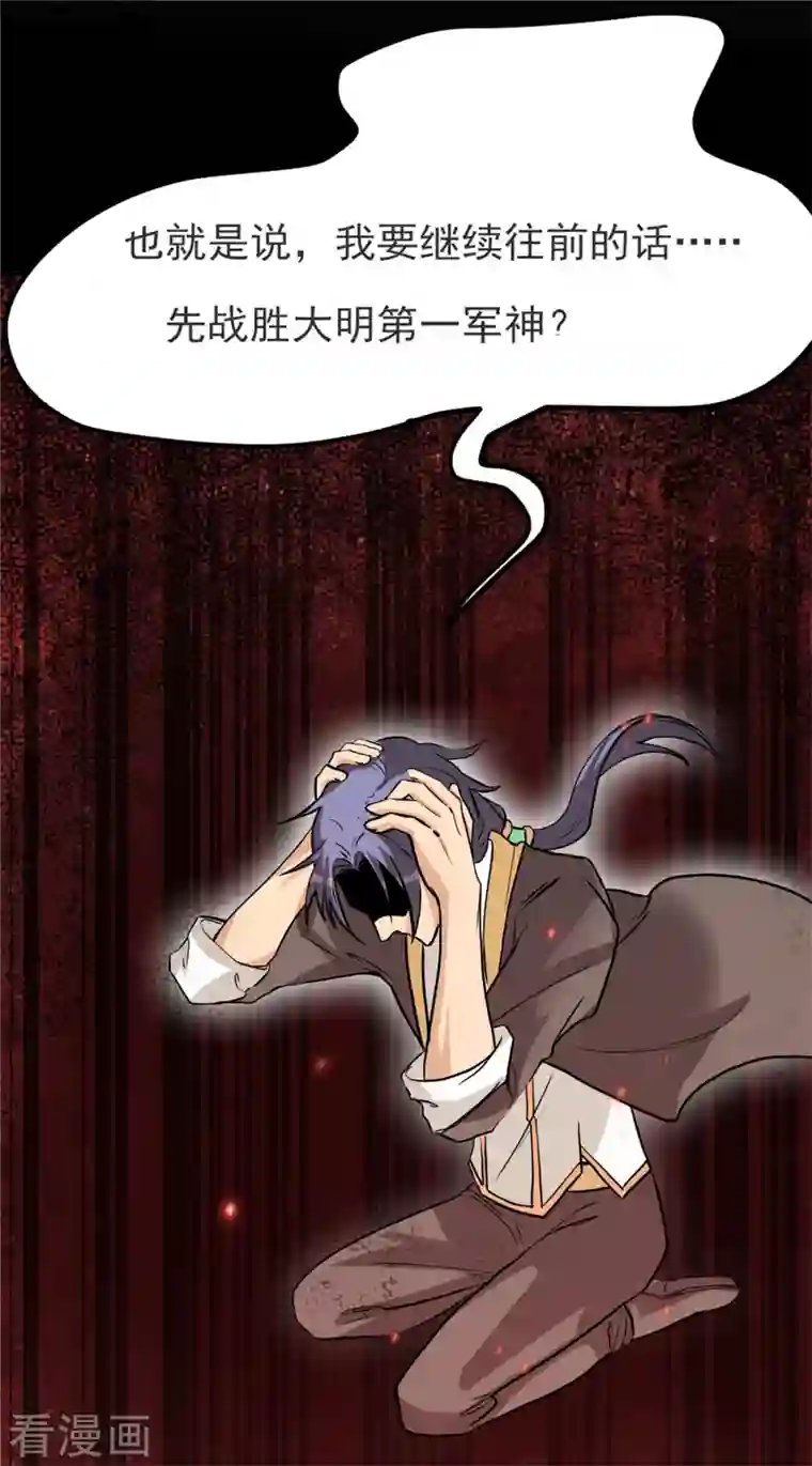 女总裁的贴身神医第17话上 大明第一军神