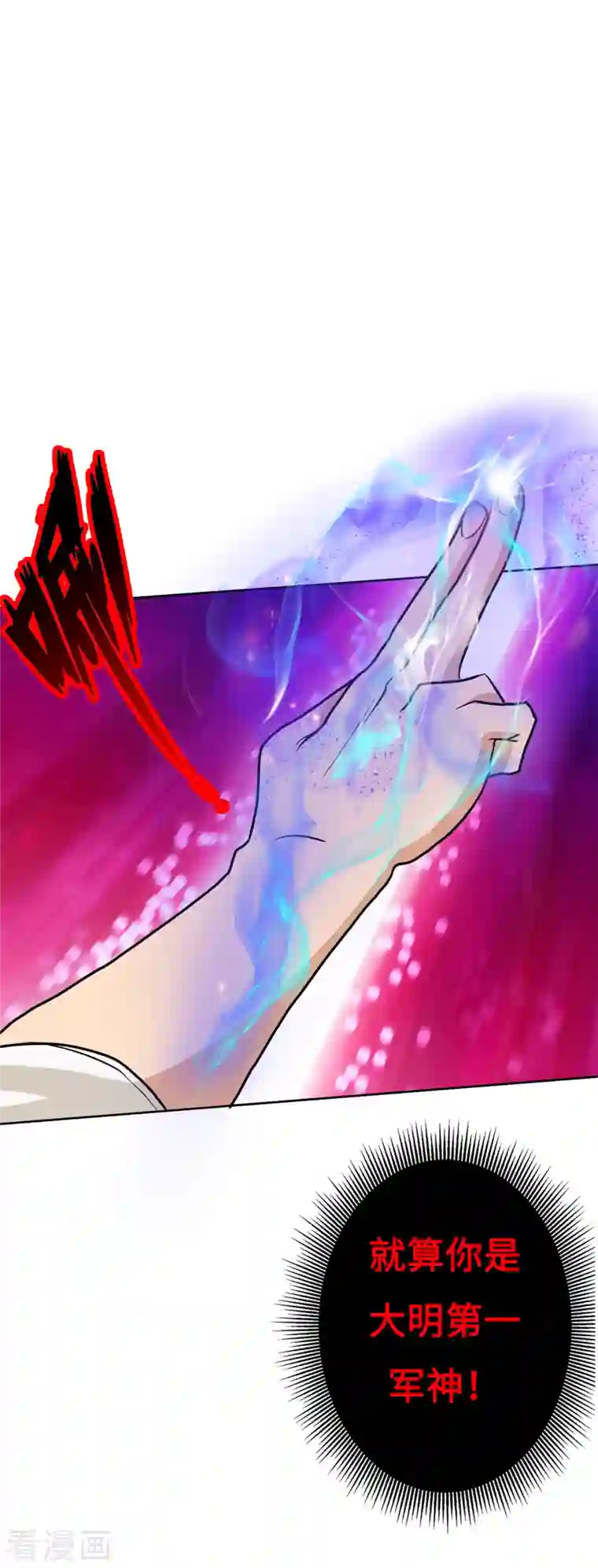 女总裁的贴身神医第17话下 大明第一军神