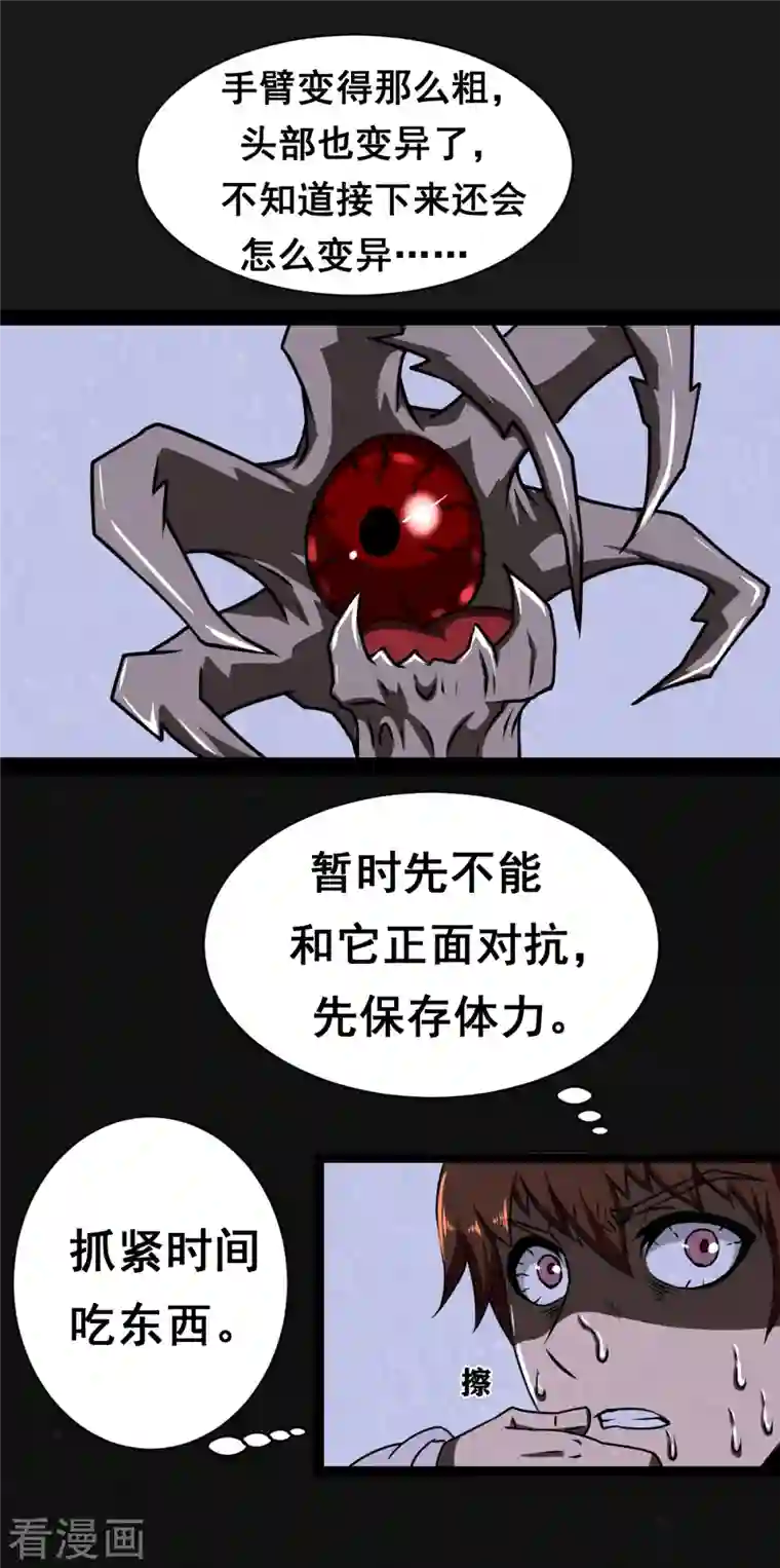 同学你变异了第9话