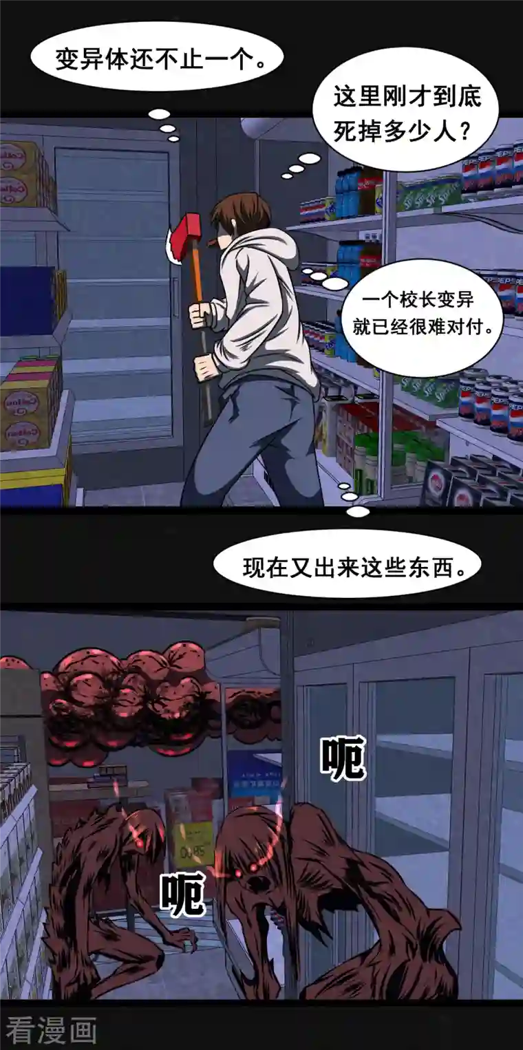 同学你变异了第9话