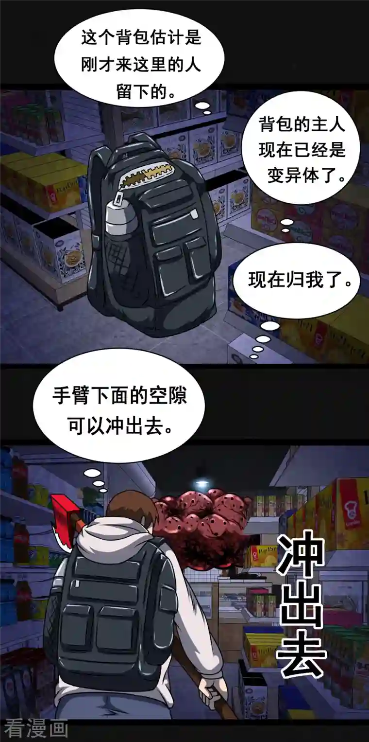 同学你变异了第9话