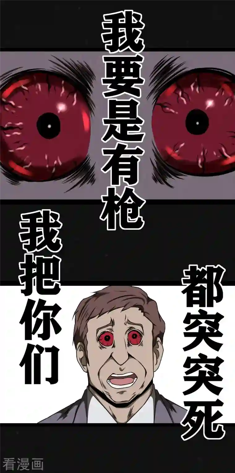 同学你变异了第9话