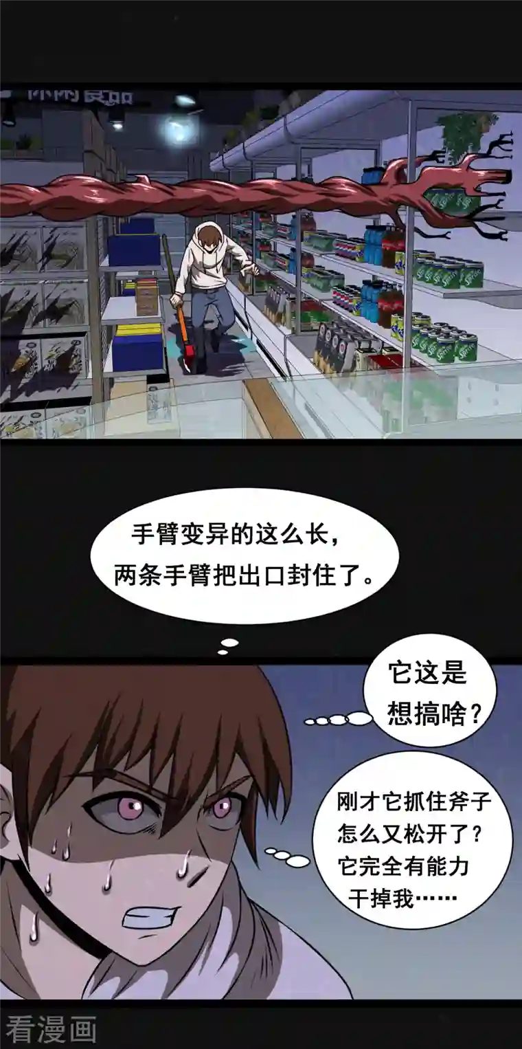 同学你变异了第9话