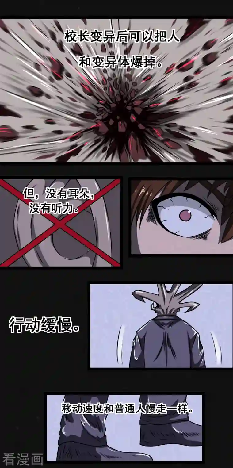 同学你变异了第10话