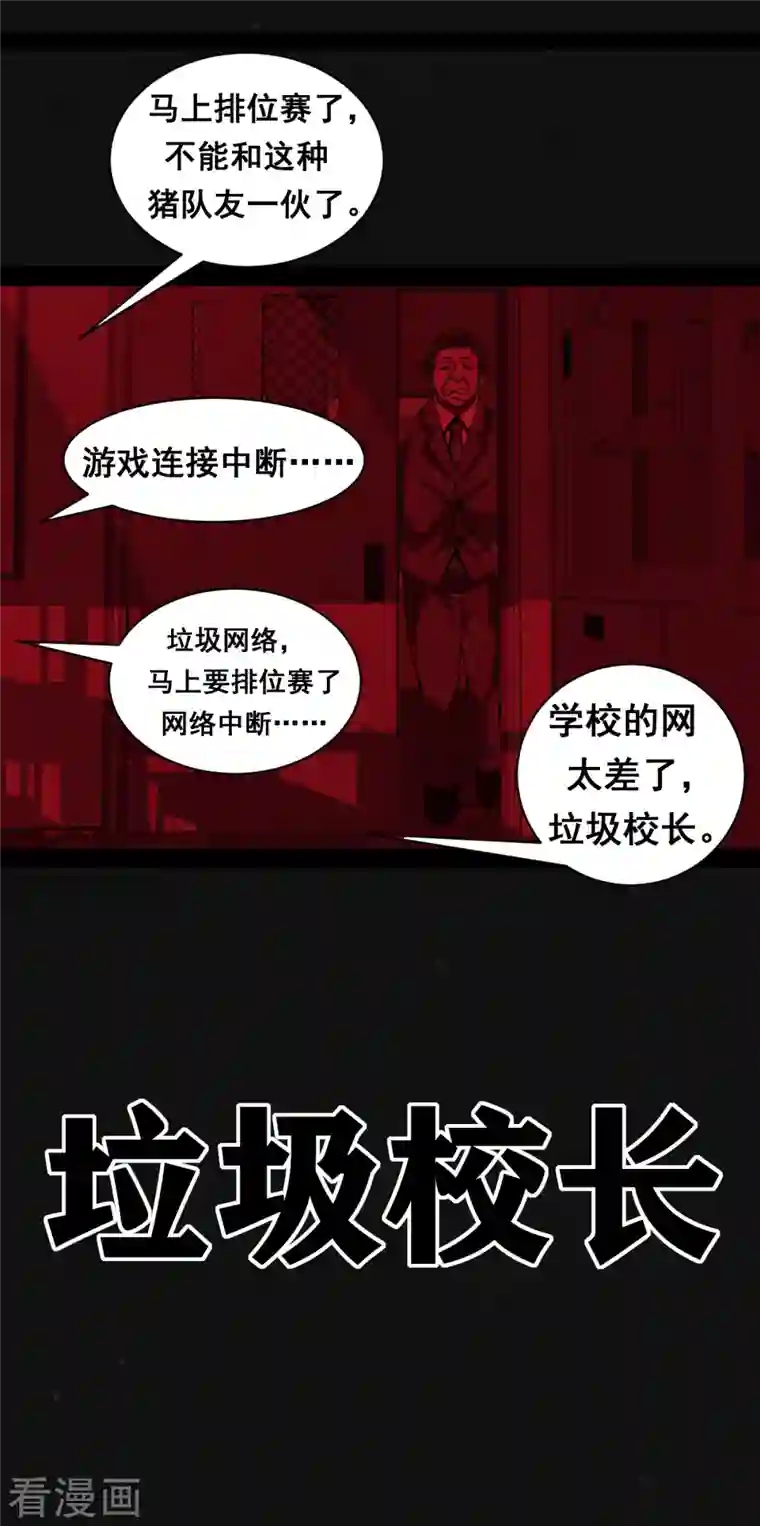 同学你变异了第11话