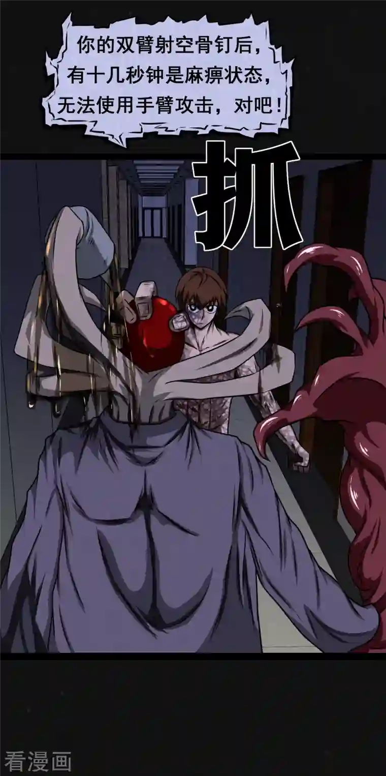 同学你变异了第12话