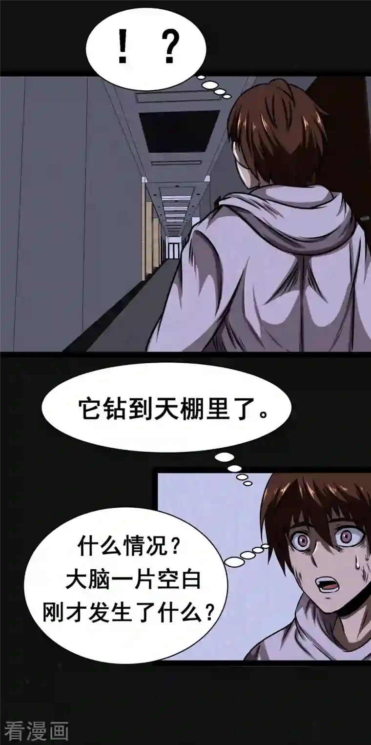 同学你变异了第13话