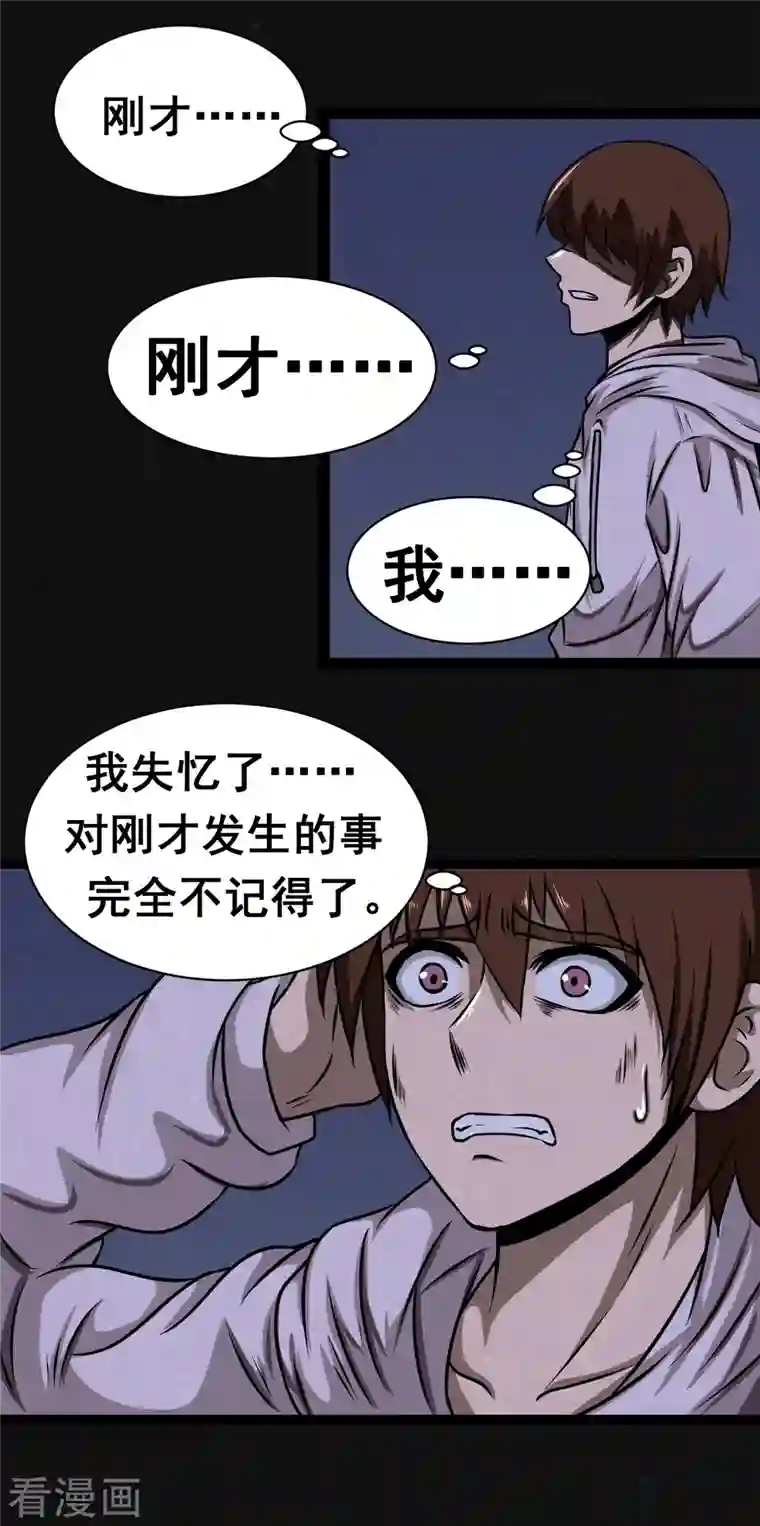 同学你变异了第13话