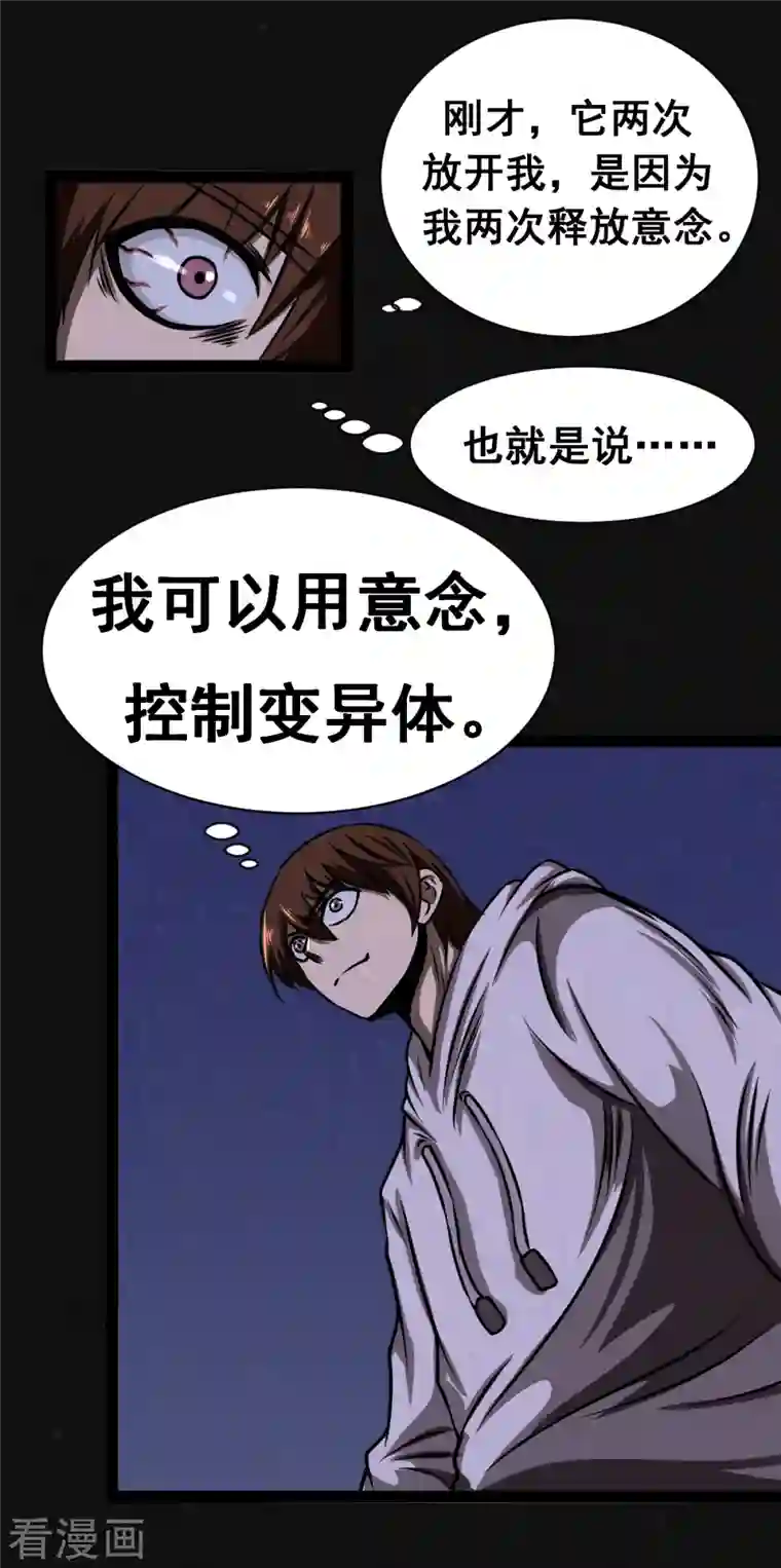 同学你变异了第13话