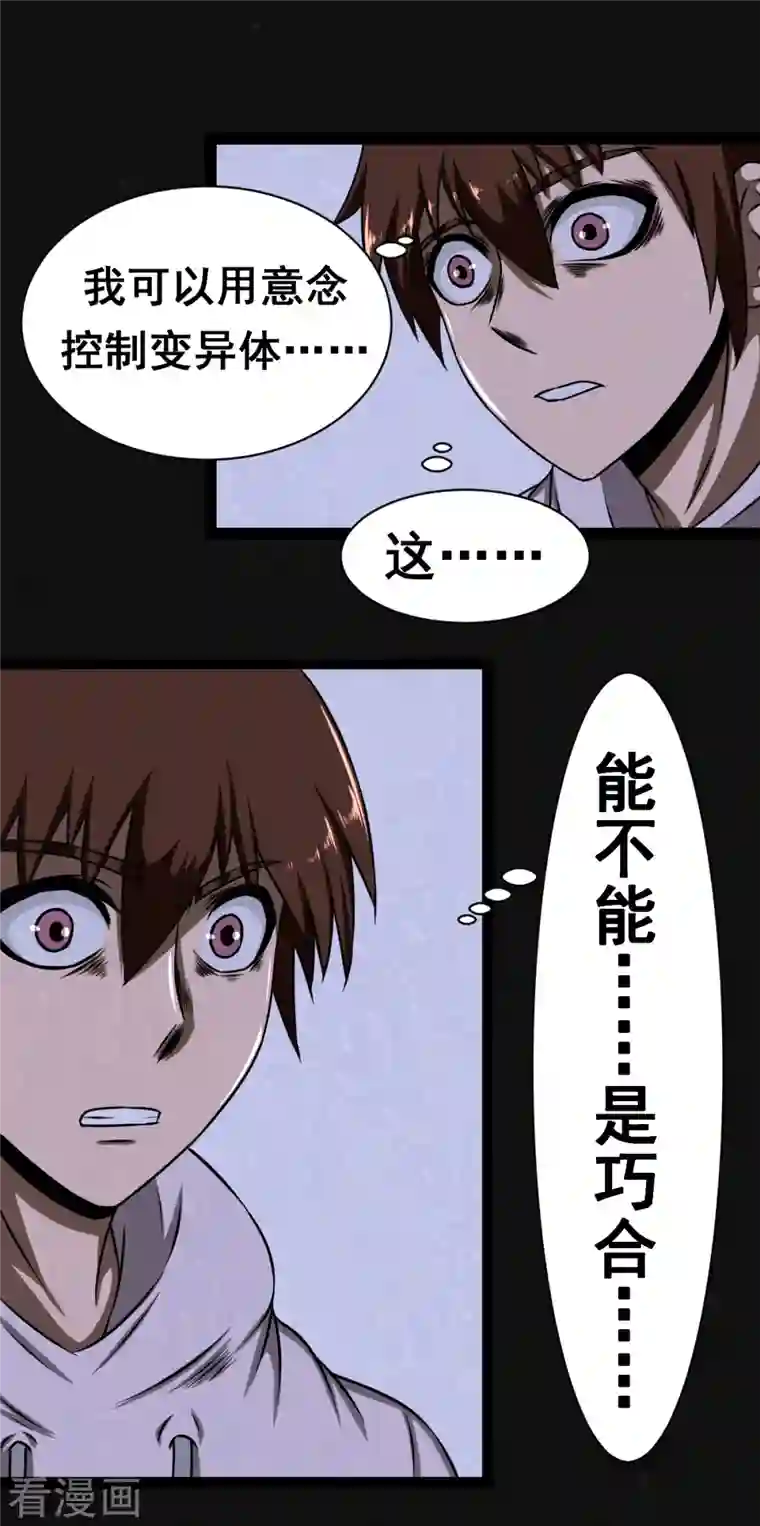 同学你变异了第14话