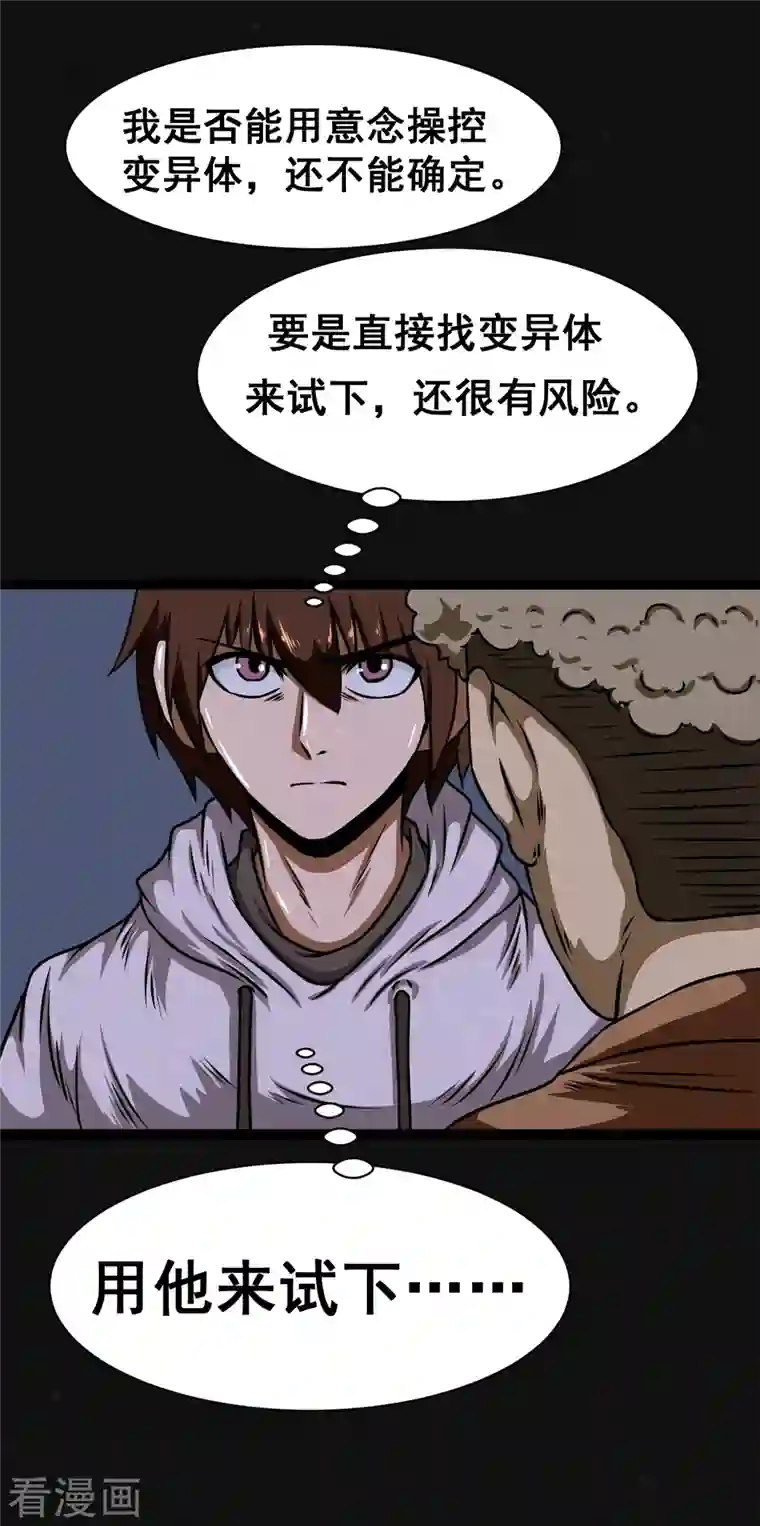 同学你变异了第14话