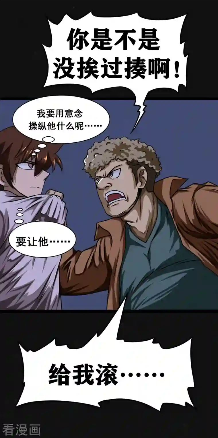 同学你变异了第14话