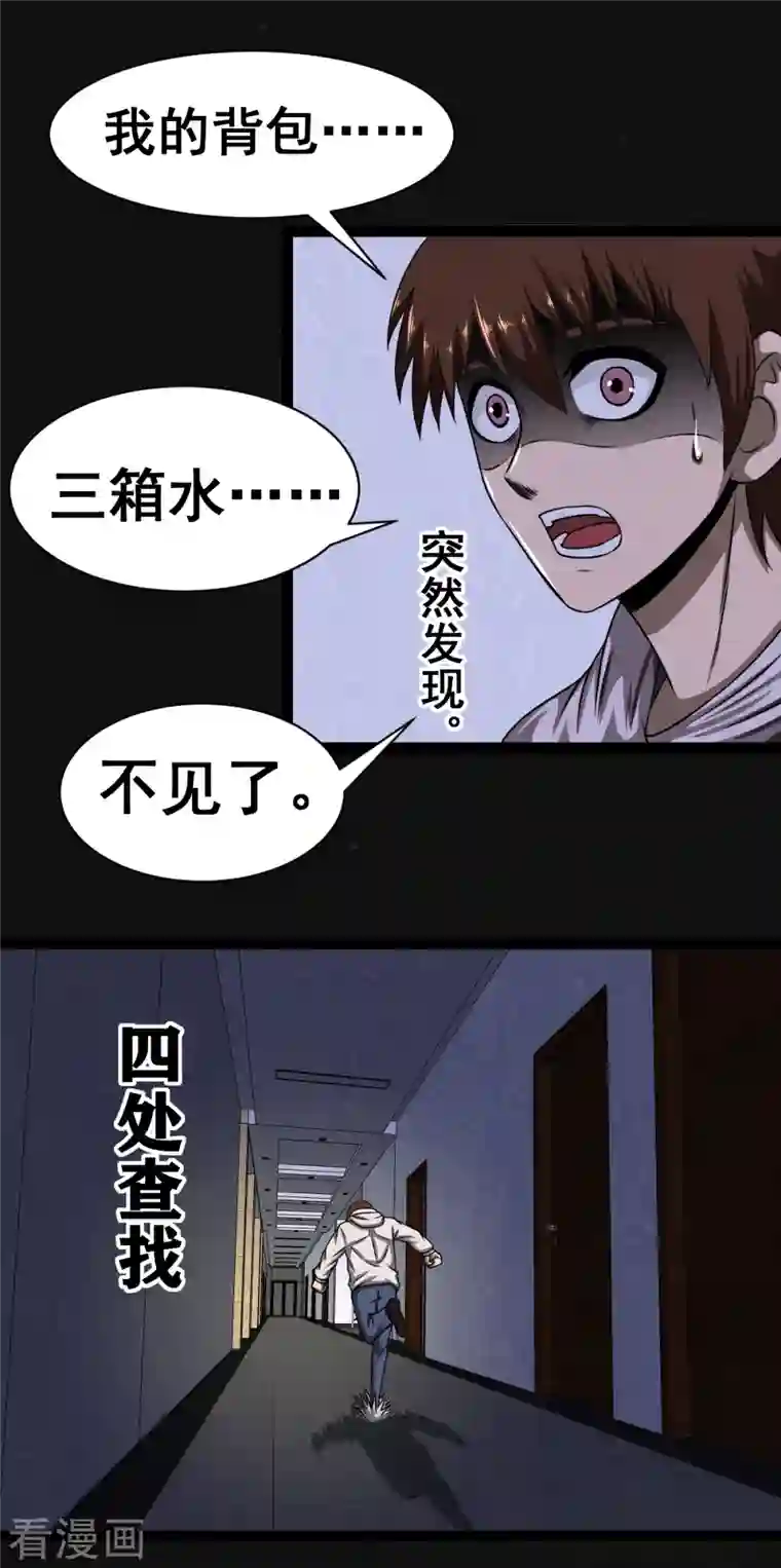 同学你变异了第14话