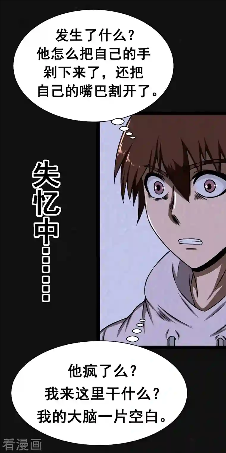 同学你变异了第14话