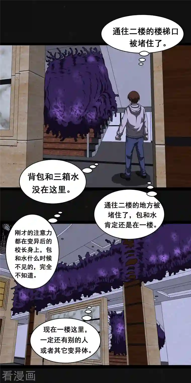 同学你变异了第14话