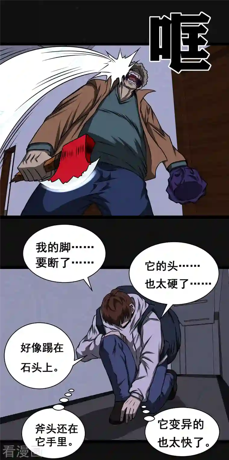 同学你变异了第14话