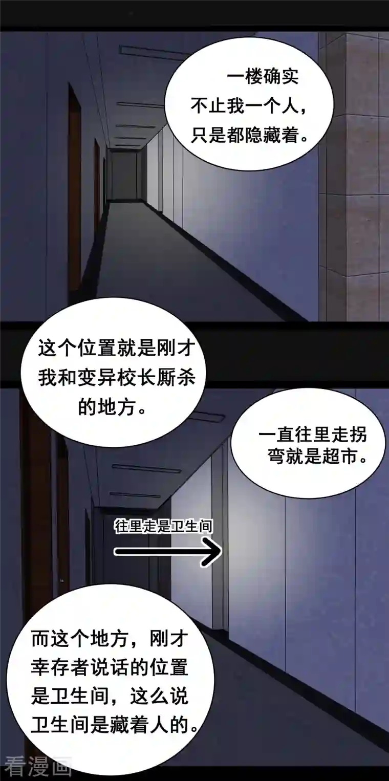 同学你变异了第14话