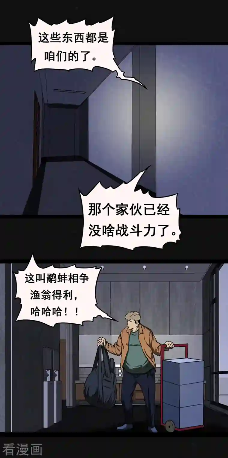 同学你变异了第14话