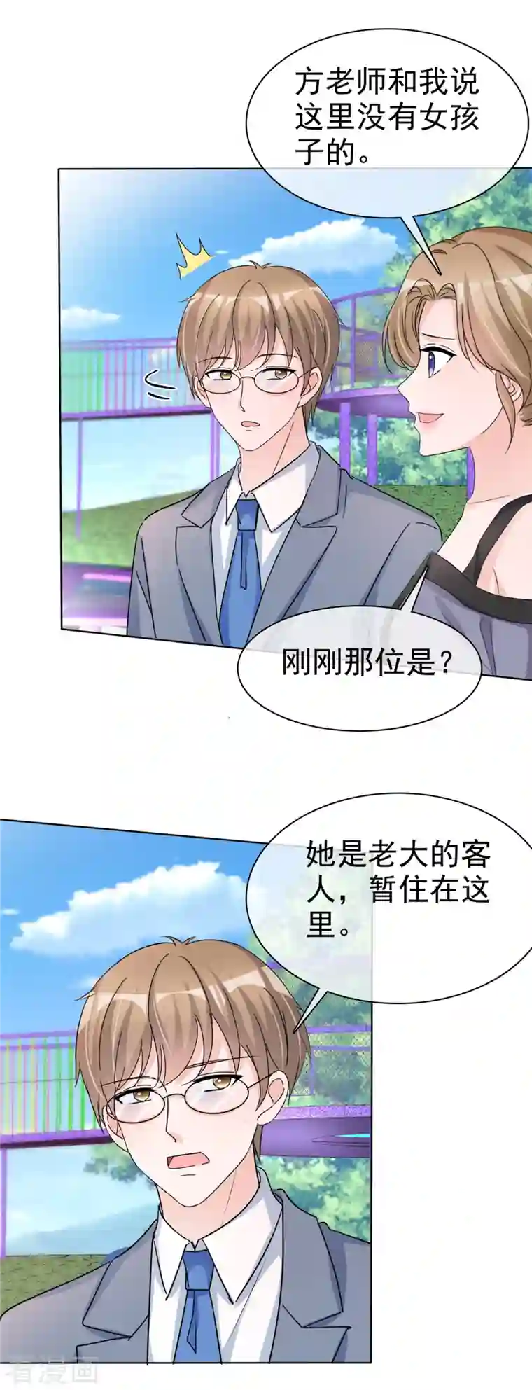 逆袭归来：我的废柴老婆第18话 你被解雇了