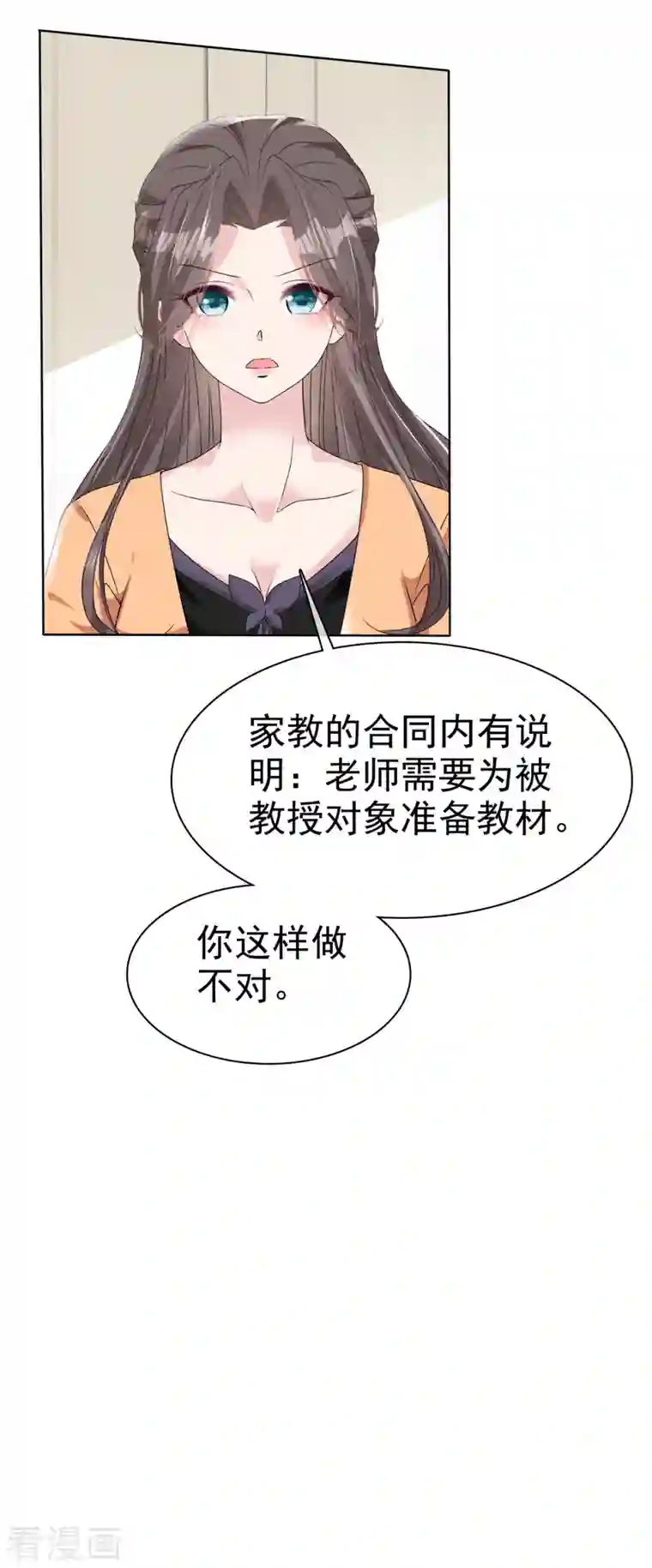 逆袭归来：我的废柴老婆第18话 你被解雇了