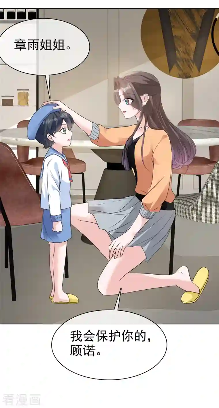 逆袭归来：我的废柴老婆第18话 你被解雇了