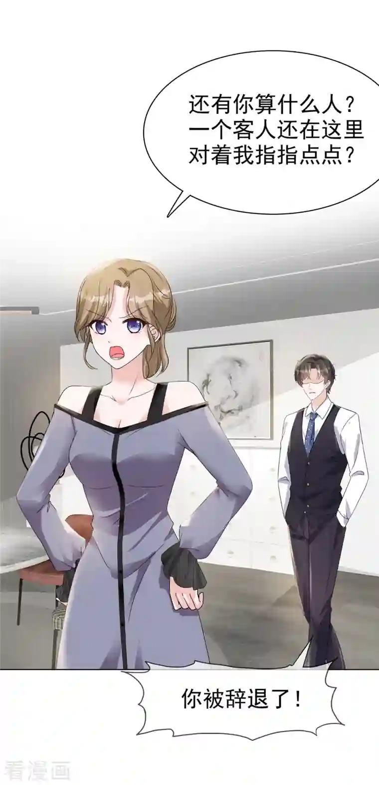 逆袭归来：我的废柴老婆第18话 你被解雇了