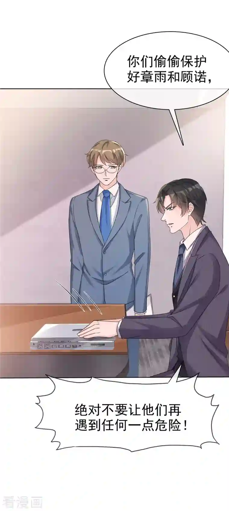 逆袭归来：我的废柴老婆第18话 你被解雇了