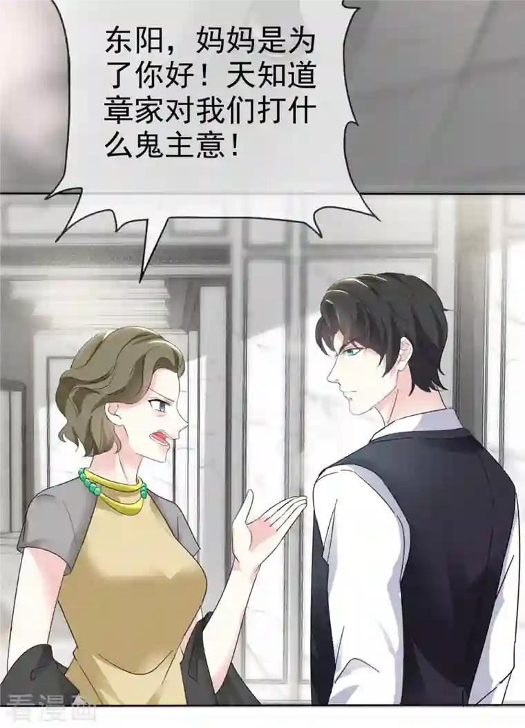 逆袭归来：我的废柴老婆第19话 总裁一怒为红颜