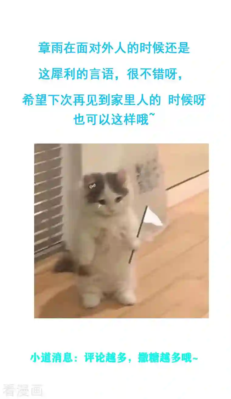 逆袭归来：我的废柴老婆第20话 怼天怼地怼绿茶