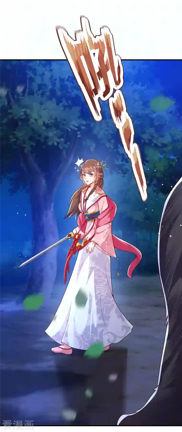 科技大仙宗第20话 给主人送个妹子当礼物